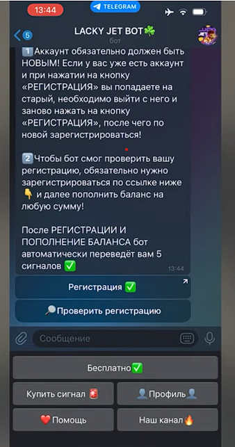 Второй Lucky Jet Bot в Telegram