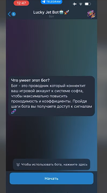 Первый Lucky Jet Bot в Telegram