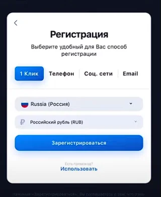 Регистрация на сайте 1win